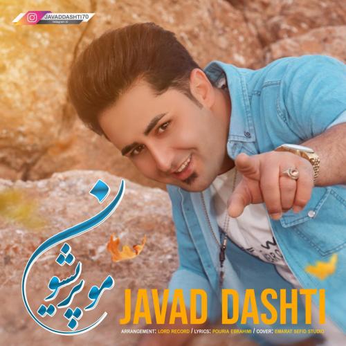 جواد دشتی مو پریشون